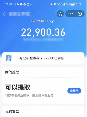 宝鸡辞职了公积金取（辞职了公积金可以取出来吗?多久能到账?）
